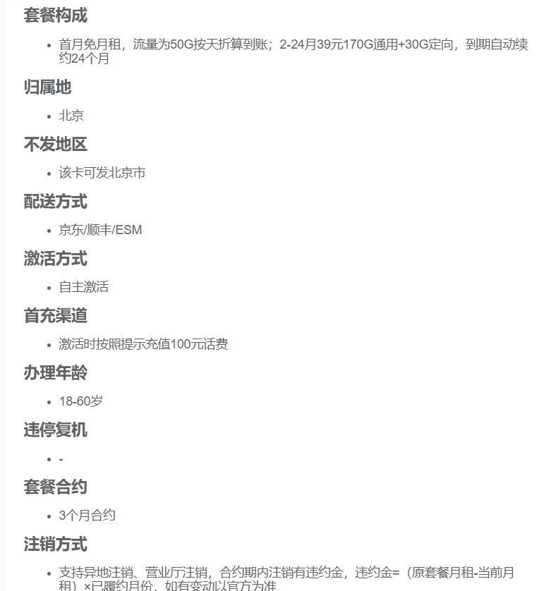 北京电信鸟巢卡宣传图3：官方正品·长期套餐